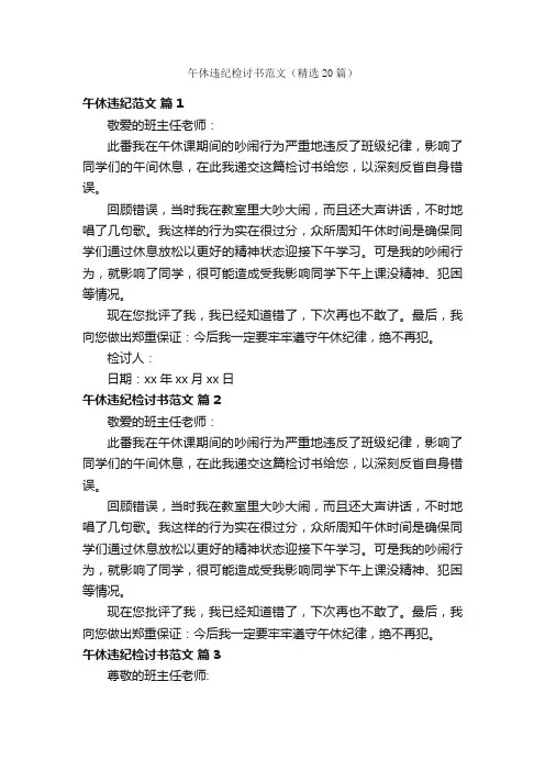 午休违纪检讨书范文（精选20篇）