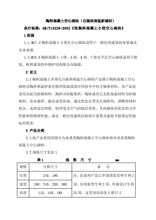陶粒混凝土空心砌块(自隔热保温新墙材)  精品