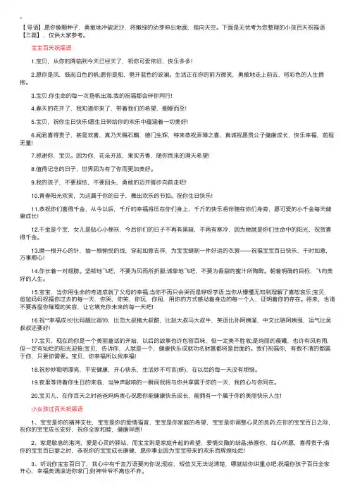 小孩百天祝福语【三篇】