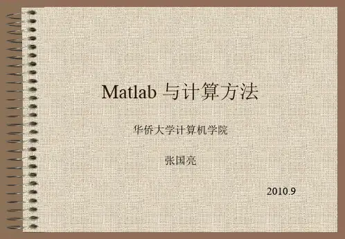 第7章  MATLAB程序设计和m文件