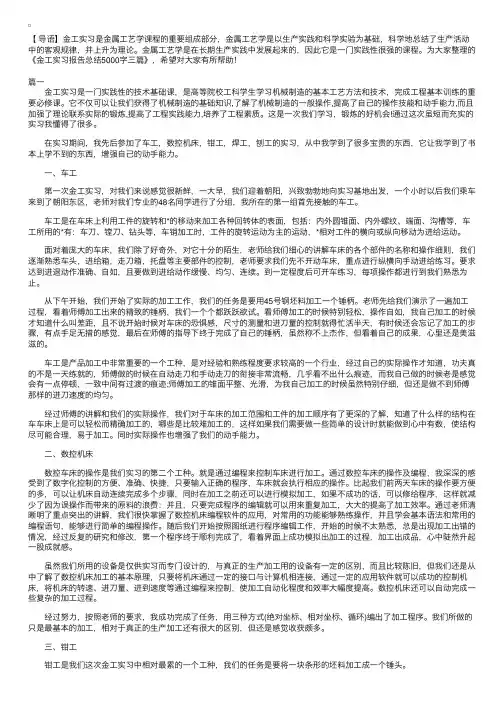 金工实习报告总结5000字三篇