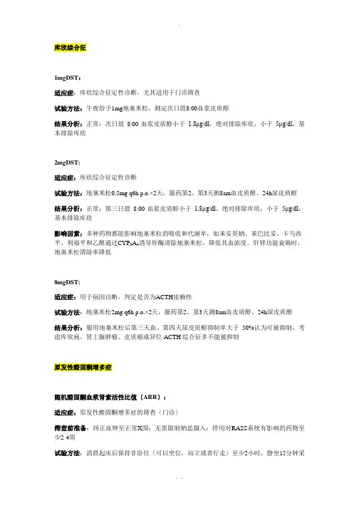 内分泌学动态试验