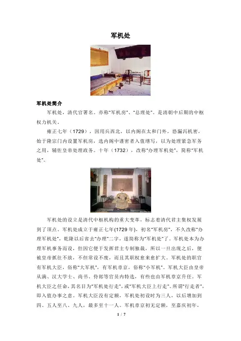 岳麓版高一历史必修1_知识拓展：军机处