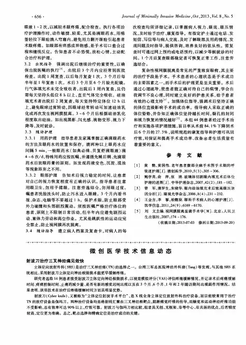 射波刀治疗三叉神经痛见效快