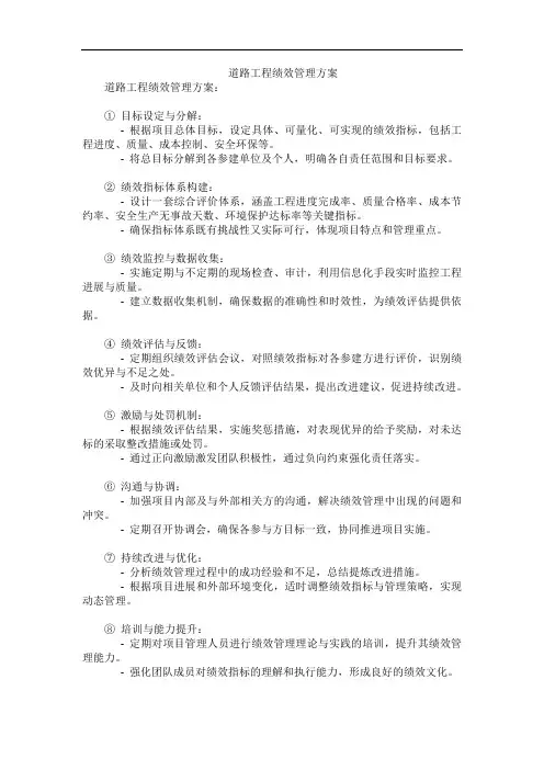 道路工程绩效管理方案