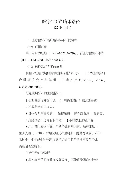 医疗性引产临床路径(版)