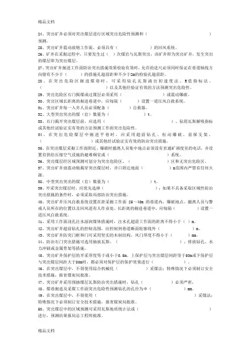(整理)煤矿防突知识考试复习题