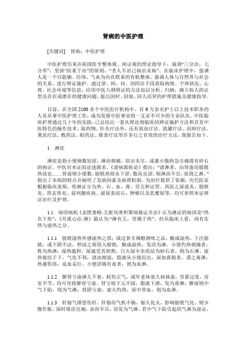 肾病的中医护理