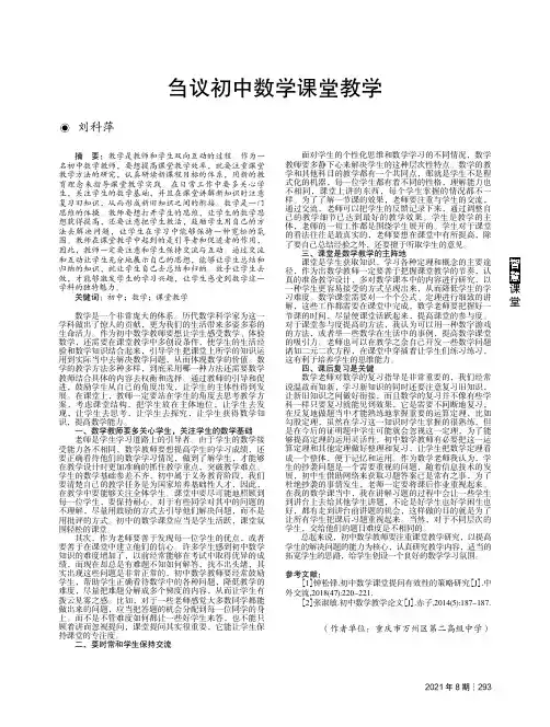刍议初中数学课堂教学