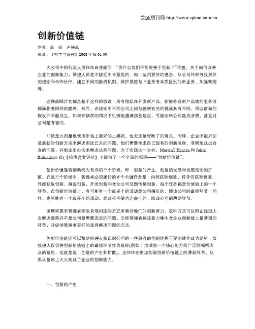创新价值链