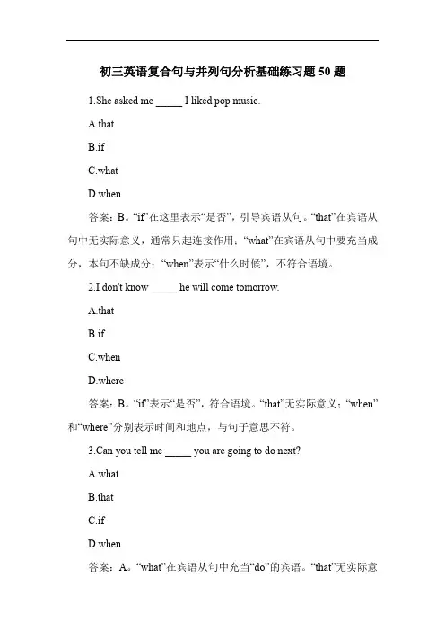初三英语复合句与并列句分析基础练习题50题