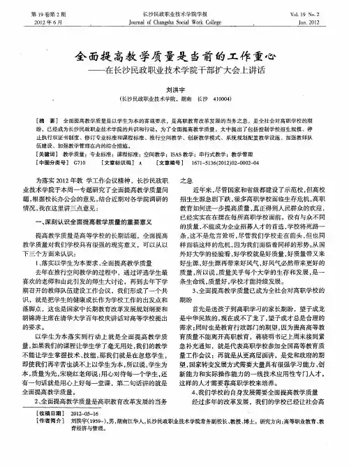 全面提高教学质量是当前的工作重心——在长沙民政职业技术学院干部扩大会上讲话