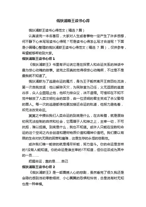 俄狄浦斯王读书心得