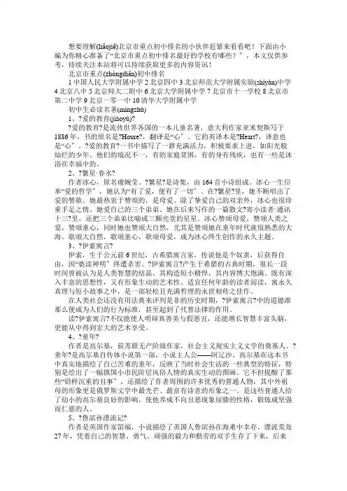 北京市重点初中排名最好的学校有哪些