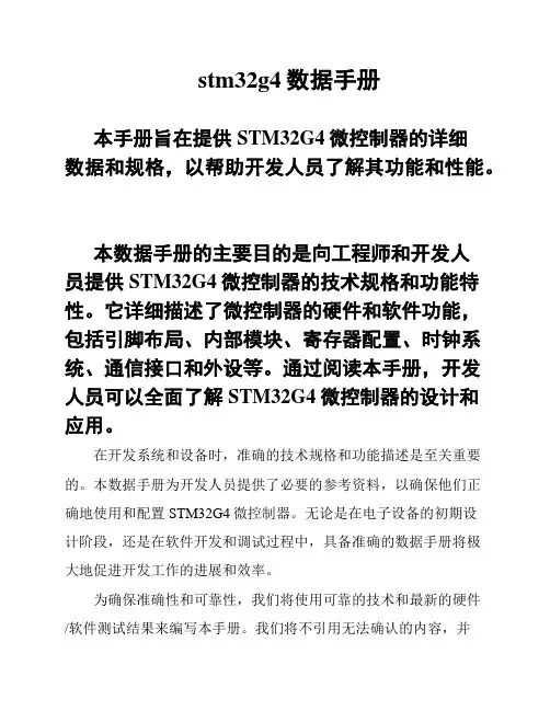 stm32g4数据手册