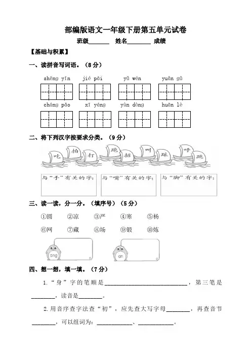 2022-2023学年人教部编版一年级语文下册第五单元测试卷(含答案)