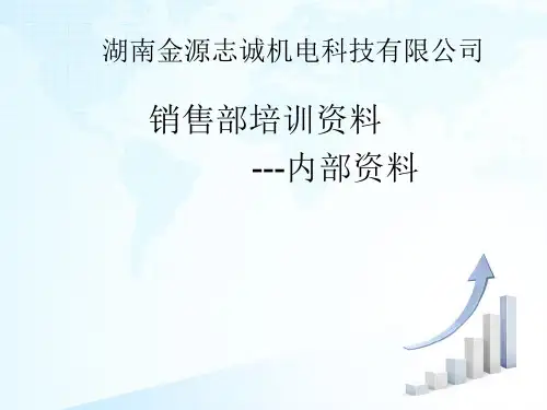 发电机组-金源志诚公司初步培训资料