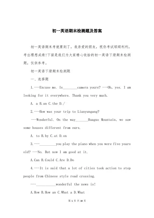 初一英语期末检测题及答案