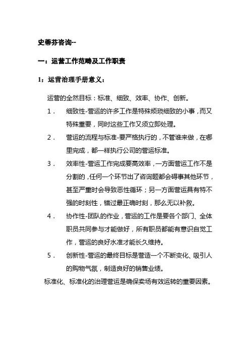 顶级大型卖场运营完全手册