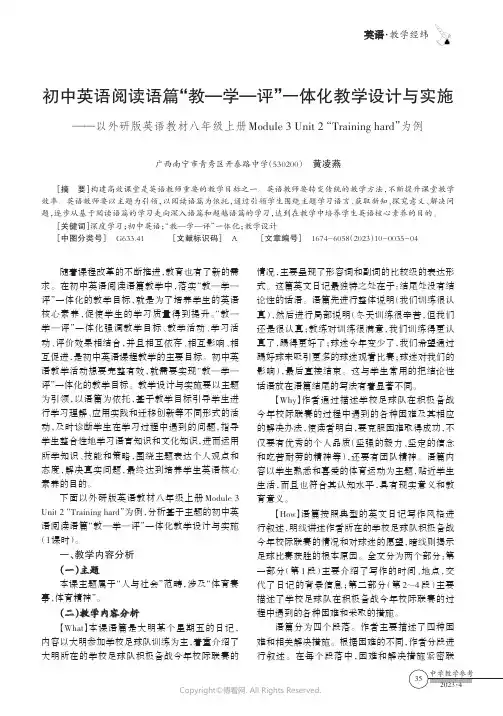 初中英语阅读语篇“教—学—评”一体化教学设计与实施——以外研版英语教材八年级上册Module_3_U