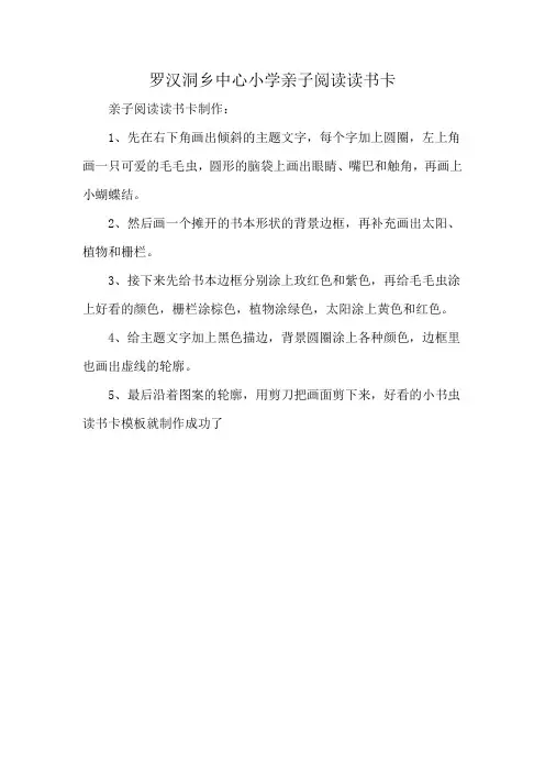 罗汉洞乡中心小学亲子阅读读书卡