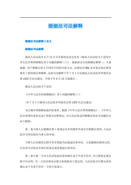 婚姻法司法解释