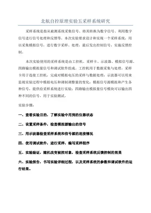 北航自控原理实验五采样系统研究