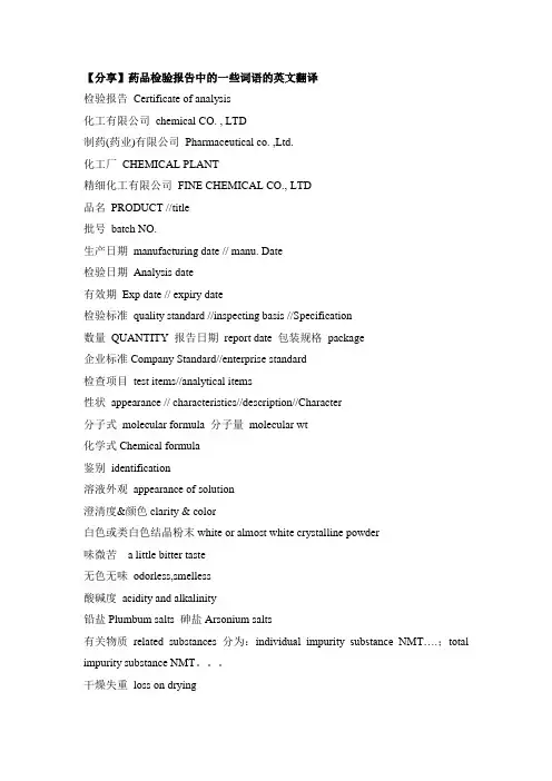 药品检验报告英语001