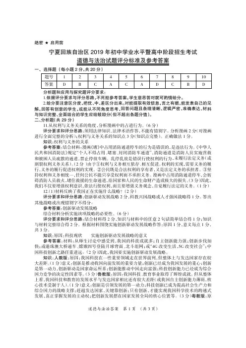 2019年宁夏道德与法治中考答案