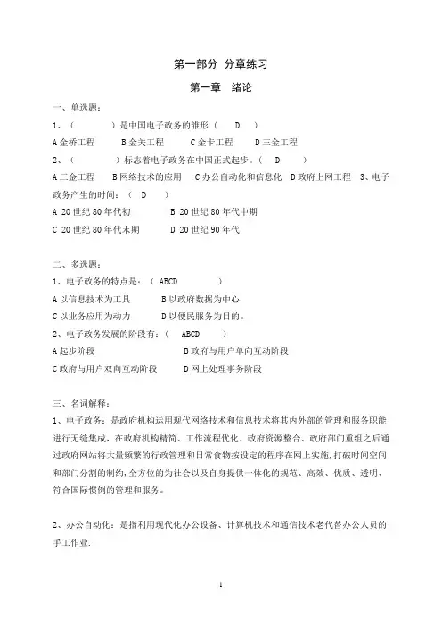 《电子政务》形考(含答案)