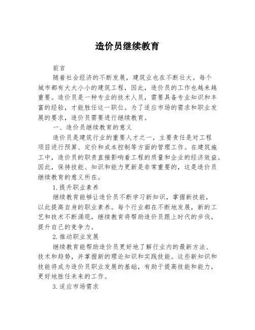 造价员继续教育