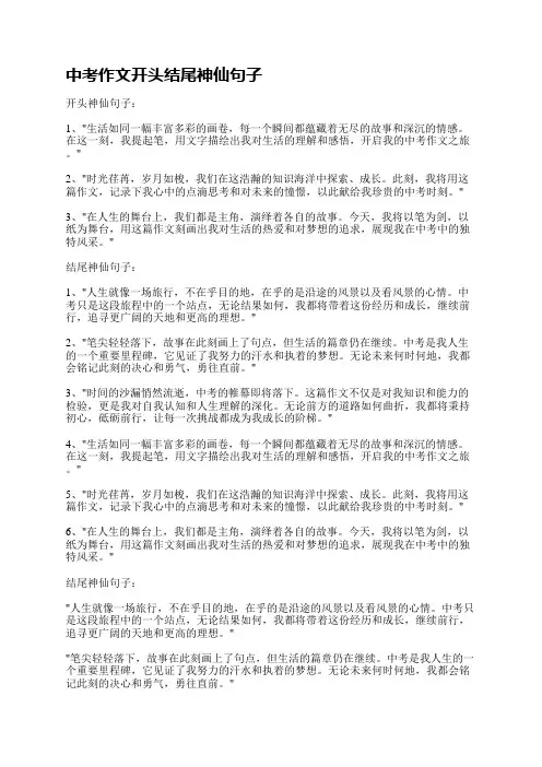 中考作文开头结尾神仙句子