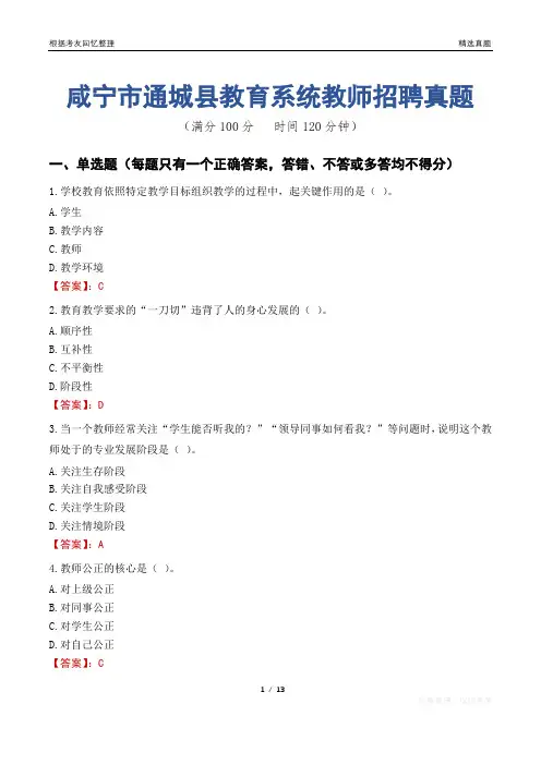 咸宁市通城县教育系统教师招聘真题