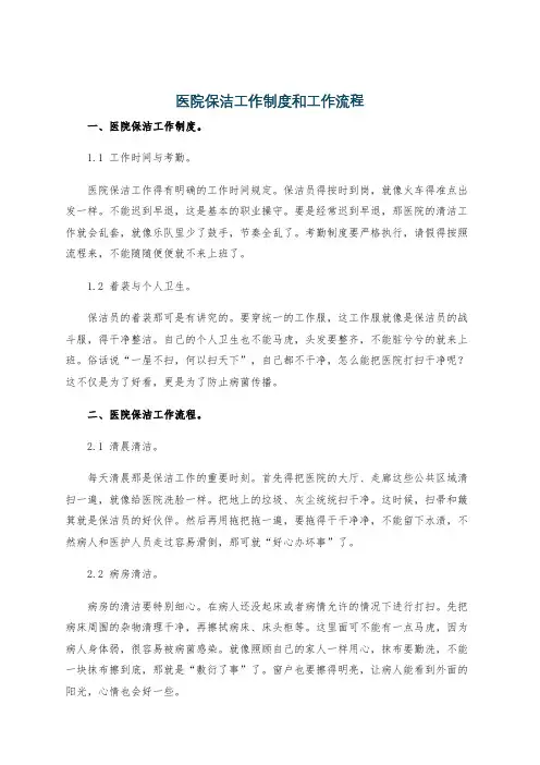 医院保洁工作制度和工作流程