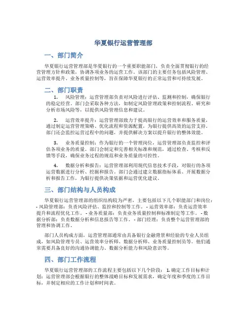 华夏银行运营管理部