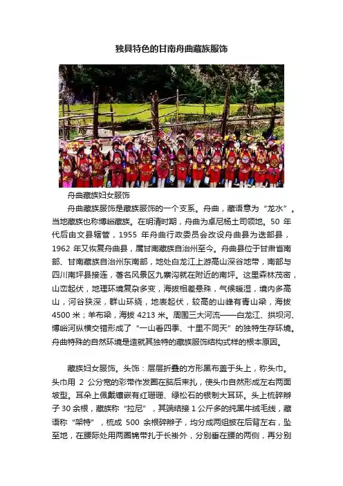 独具特色的甘南舟曲藏族服饰