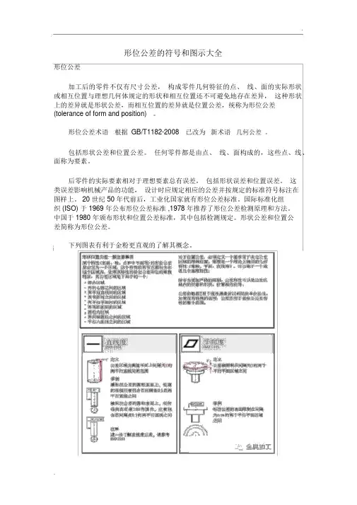 形位公差的符号和图示大全
