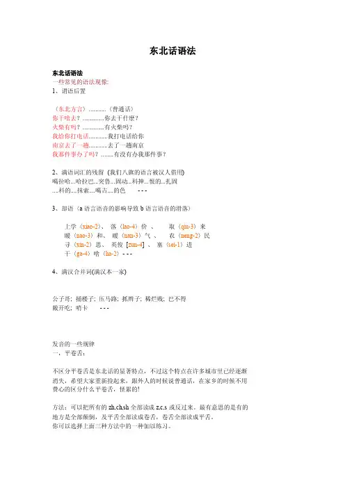东北话语法——精选推荐