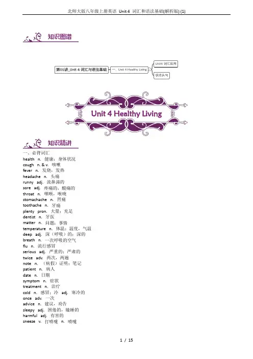 北师大版八年级上册英语 Unit 4 词汇和语法基础(解析版) (1)