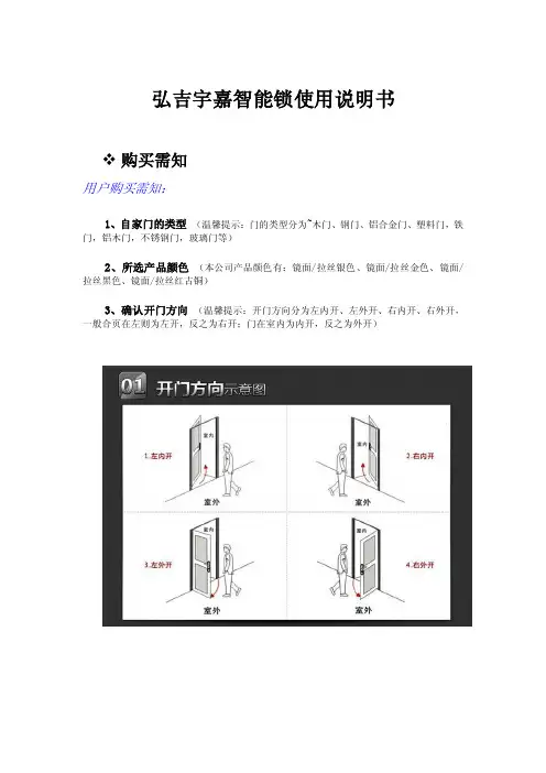 弘吉宇嘉智能锁使用说明书