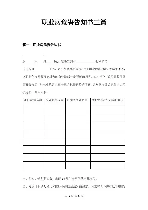 职业病危害告知书三篇