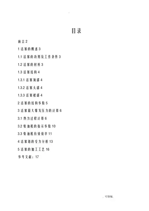 活塞结构设计及工艺设计毕业计说明书