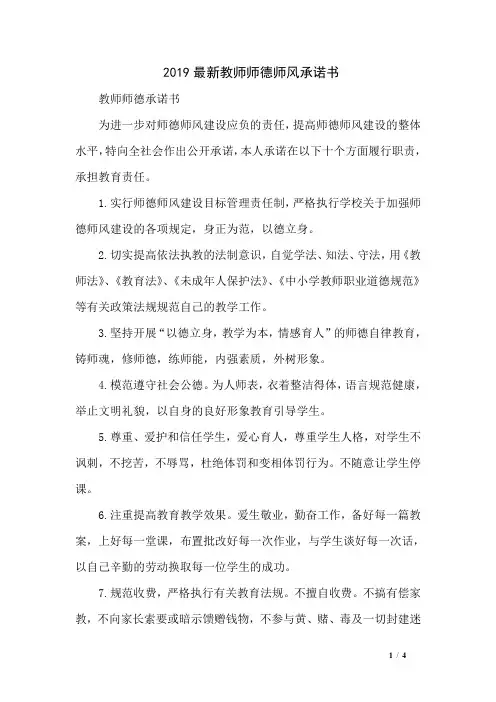2019最新教师师德师风承诺书