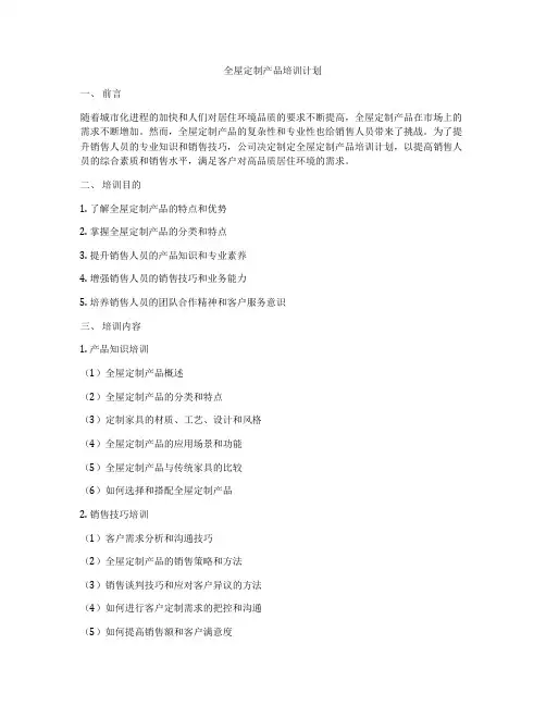 全屋定制产品培训计划