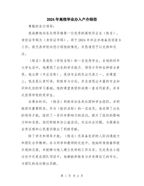 2024年高校毕业办入户介绍信