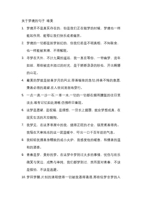 关于梦境的句子 唯美