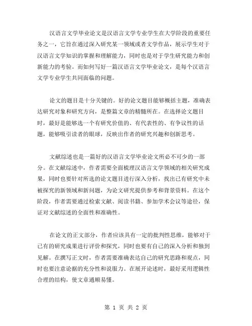 浅谈汉语言文学毕业论文范文