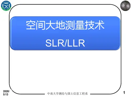 第5章 - 空间大地测量技术SLR-LLR
