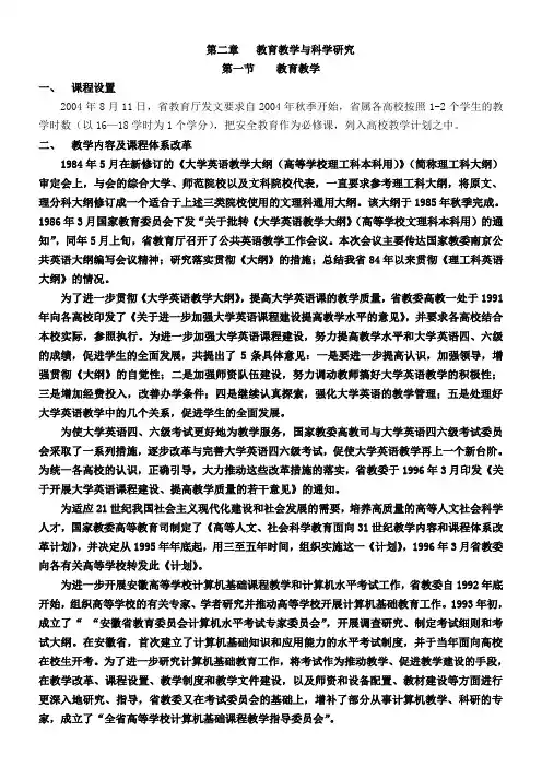 教育志