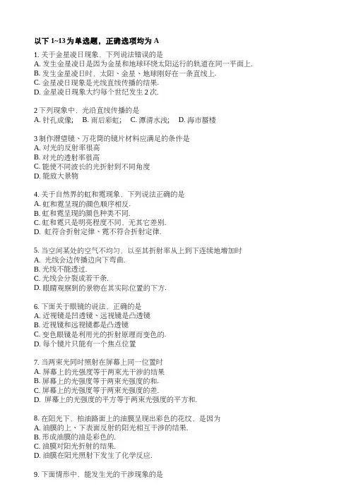 物理与人类生活第五周测验题答案